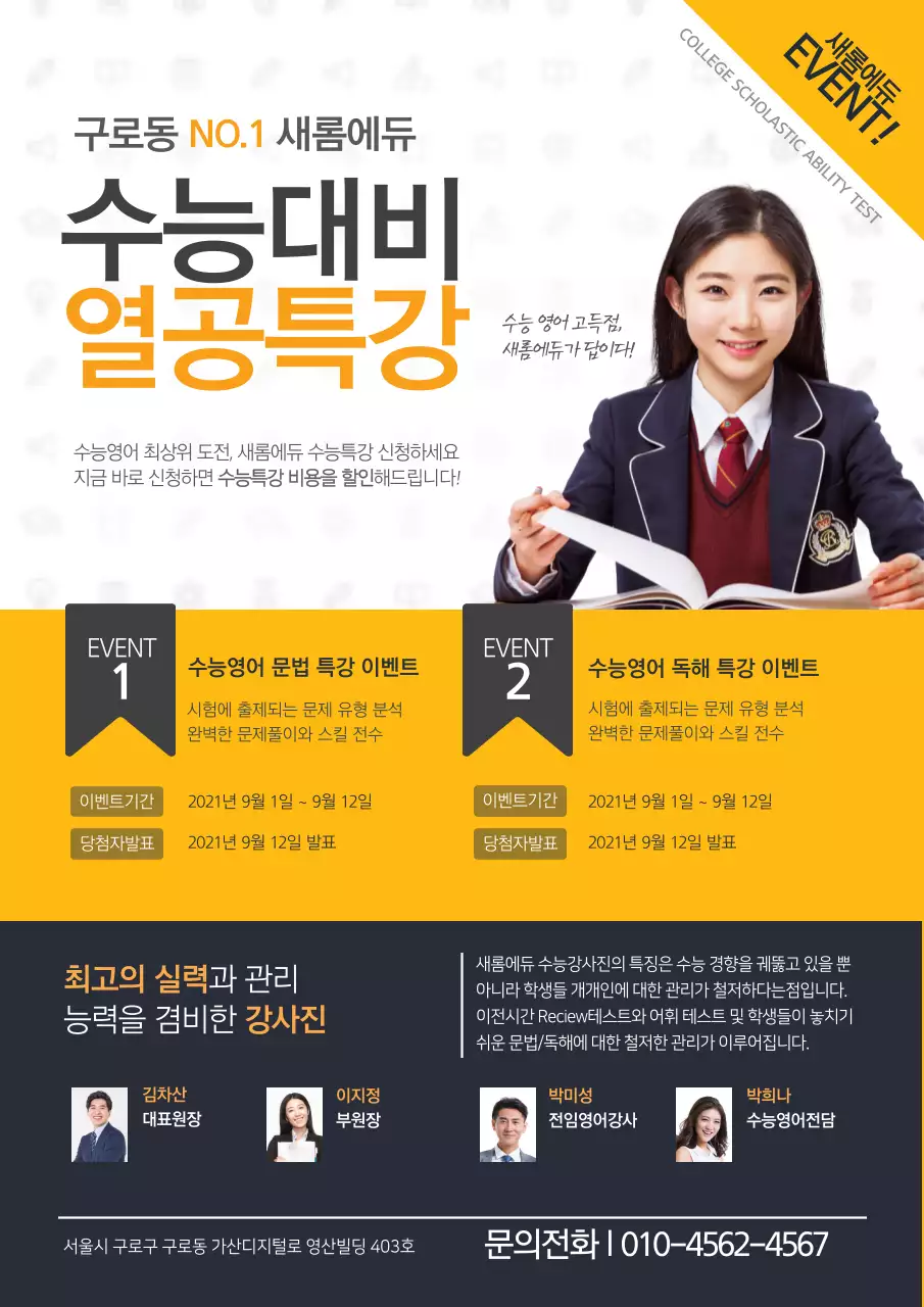 파란색과 검정색의 학생 사진이 있는 깔끔한 학원의 하기강습 홍보