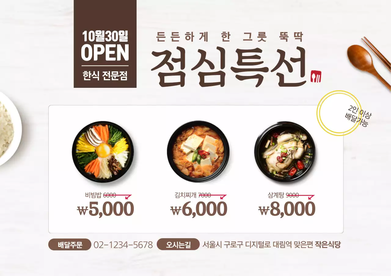 한식당 오픈 행사 이벤트