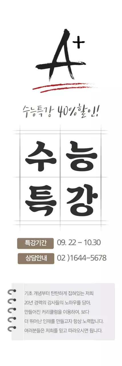 수능특강이벤트