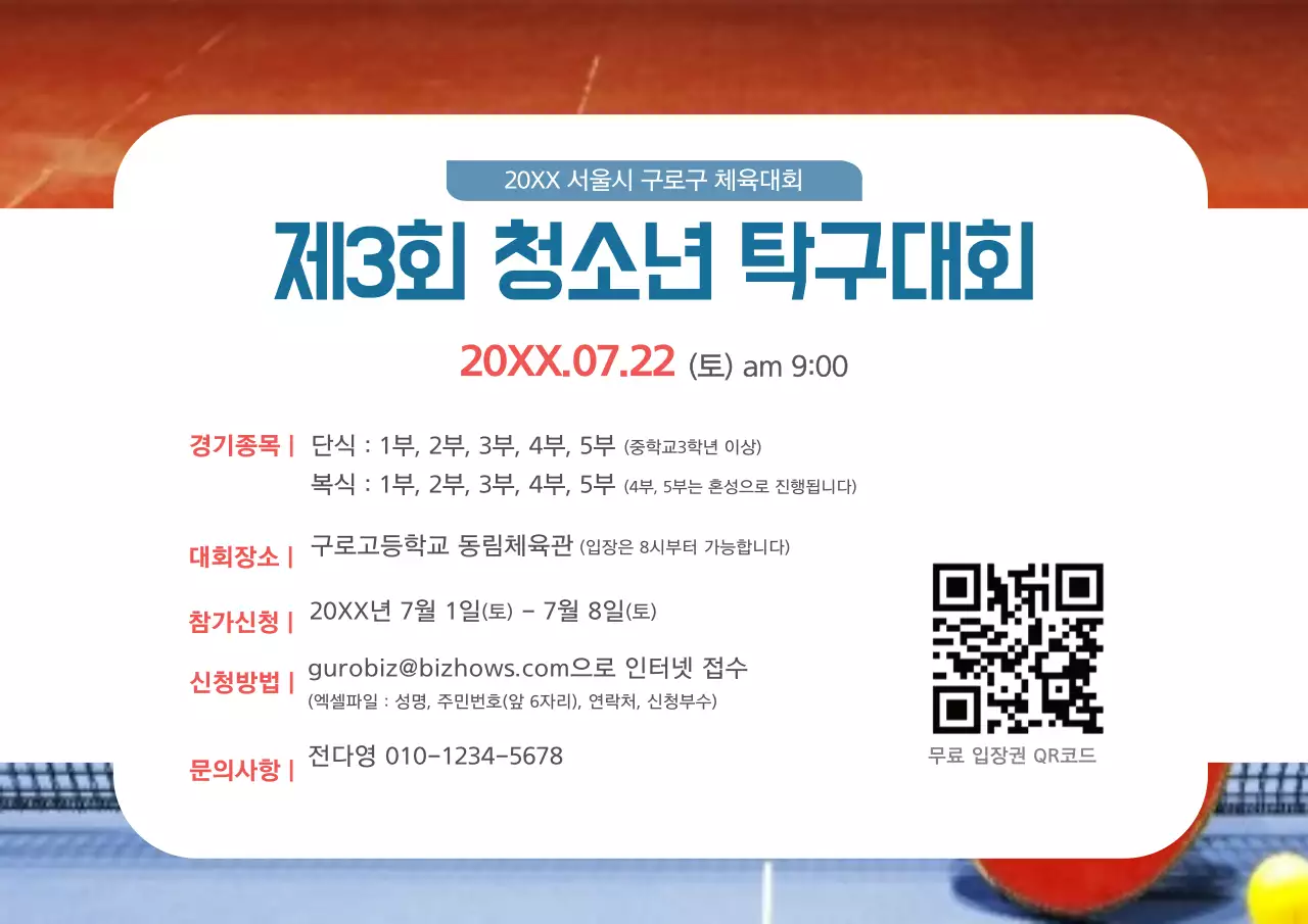 청소년 탁구대회