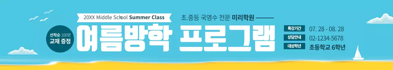 여름 방학 프로그램