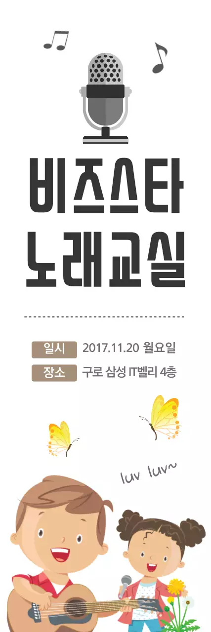 비즈스타 노래교실