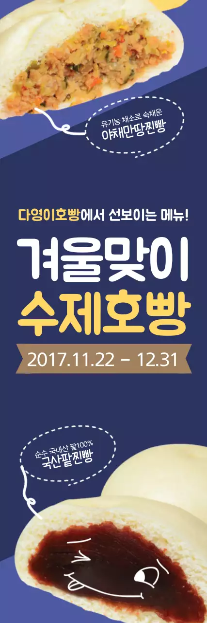 겨울 호빵 신메뉴 이벤트 