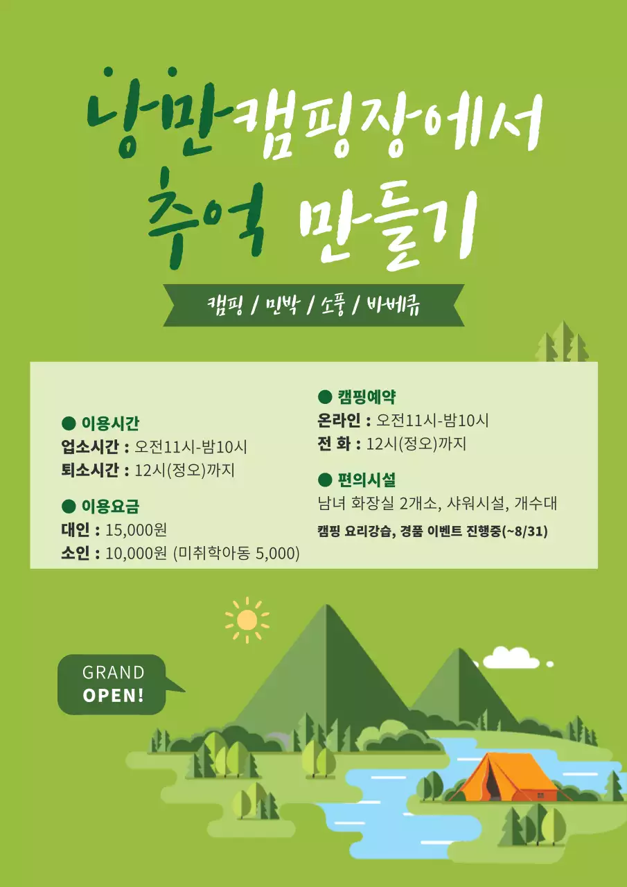 녹색의 자연과 텐트 일러스트가 있는 깔끔한 캠핑장 오픈 홍보