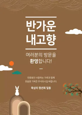 갈색의 동양풍 배경 일러스트가 있는 깔끔한 연휴 안부