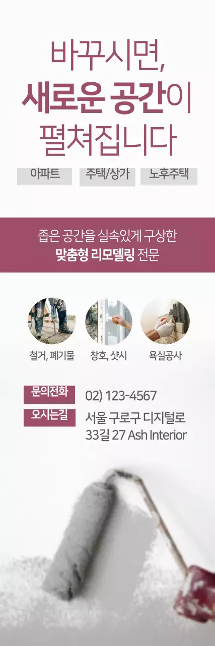 리모델링