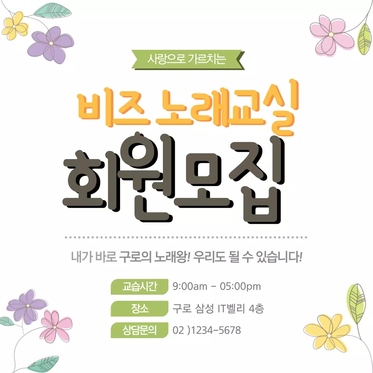 비즈스타노래교실