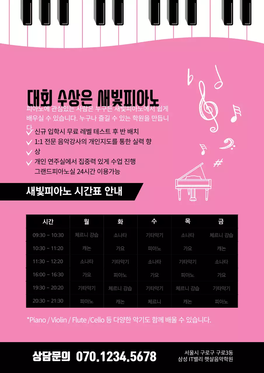 피아노학원_포스터2