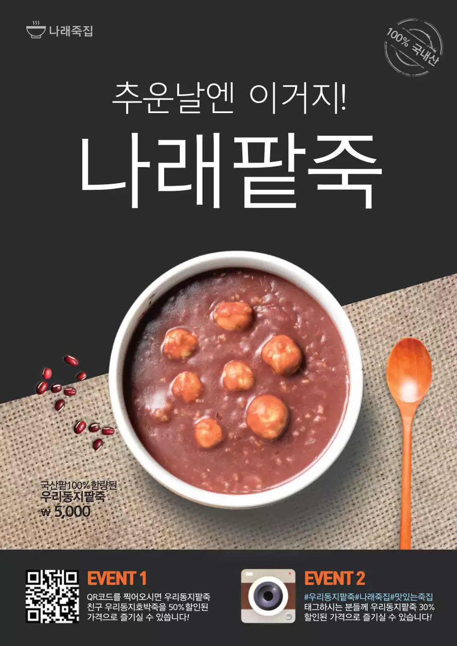 검정색과 아이보리색의 따듯한 우동 사진이 있는 깔끔한 우동가게 메뉴 홍보