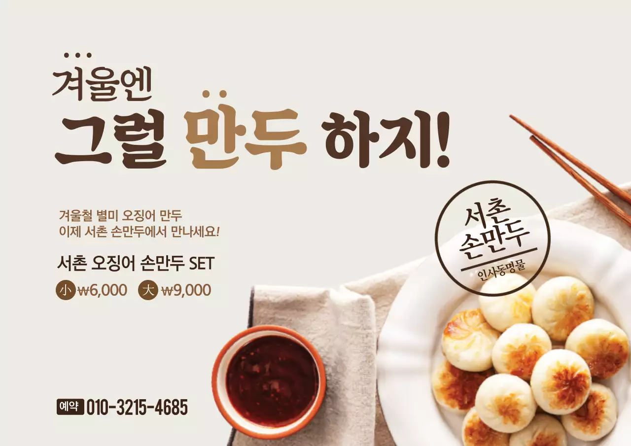 만두 오픈 이벤트