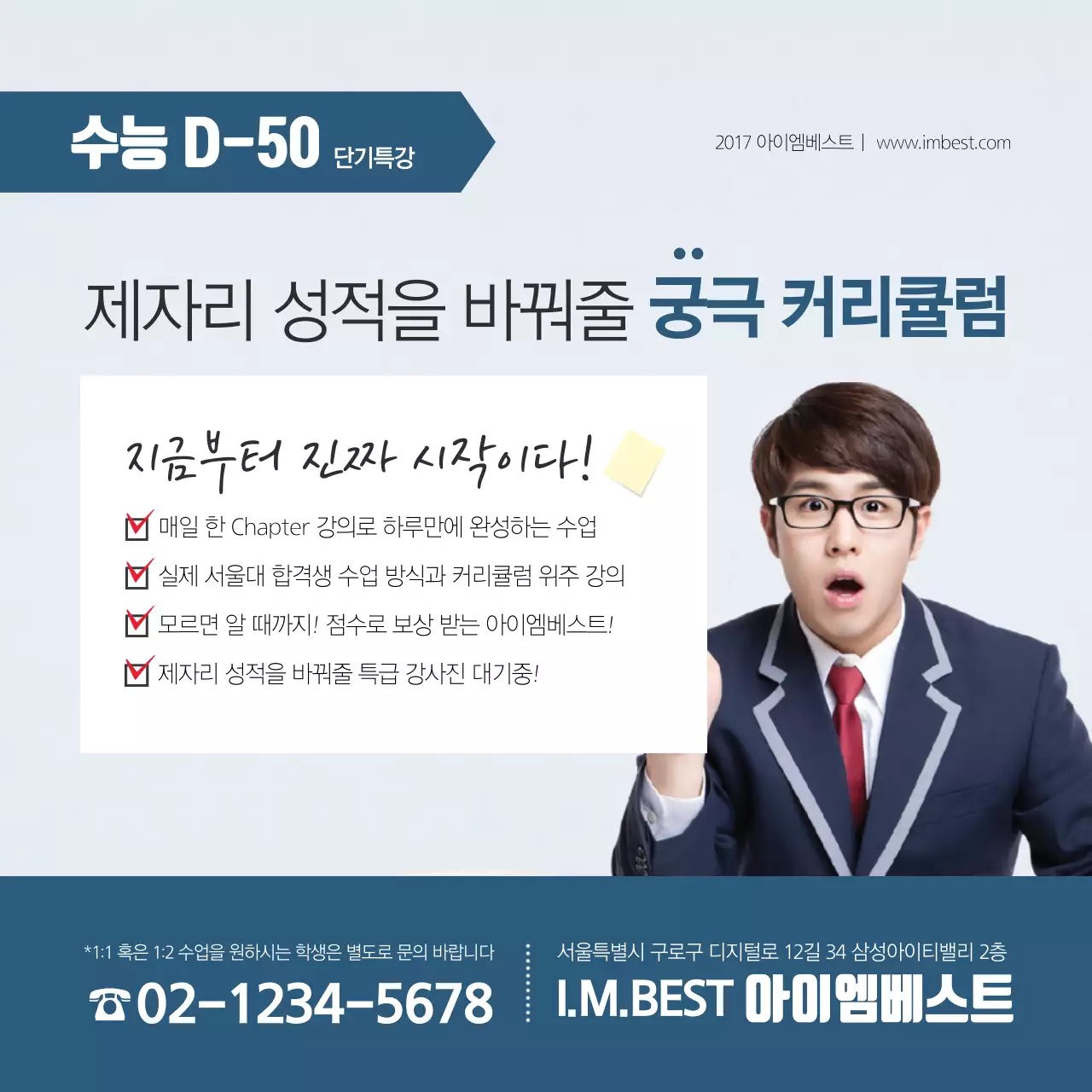 수능 잡는 초특급 공부법