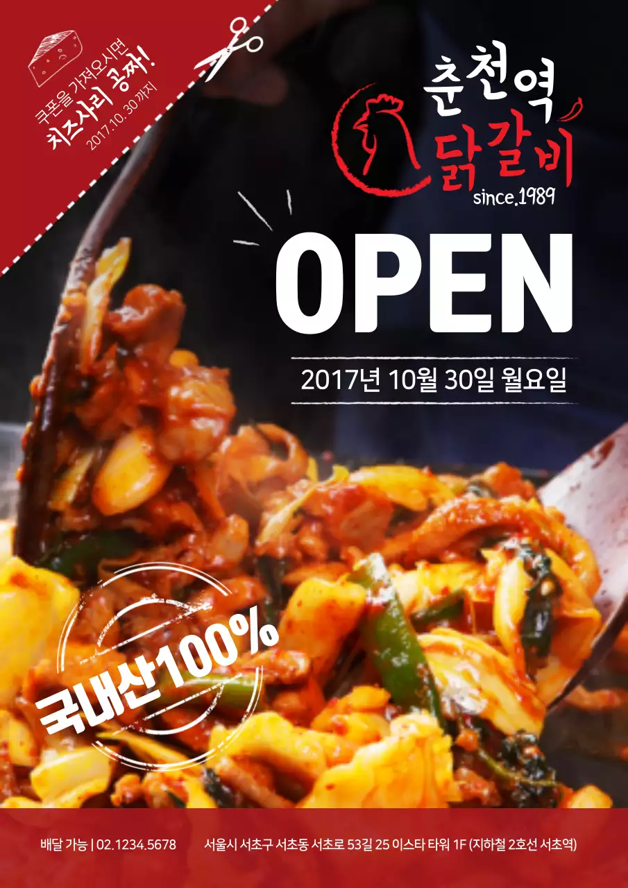 닭갈비 오픈 행사