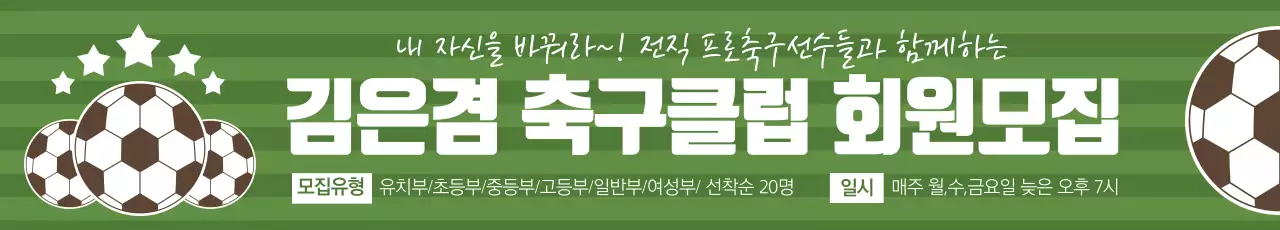축구클럽 회원모집