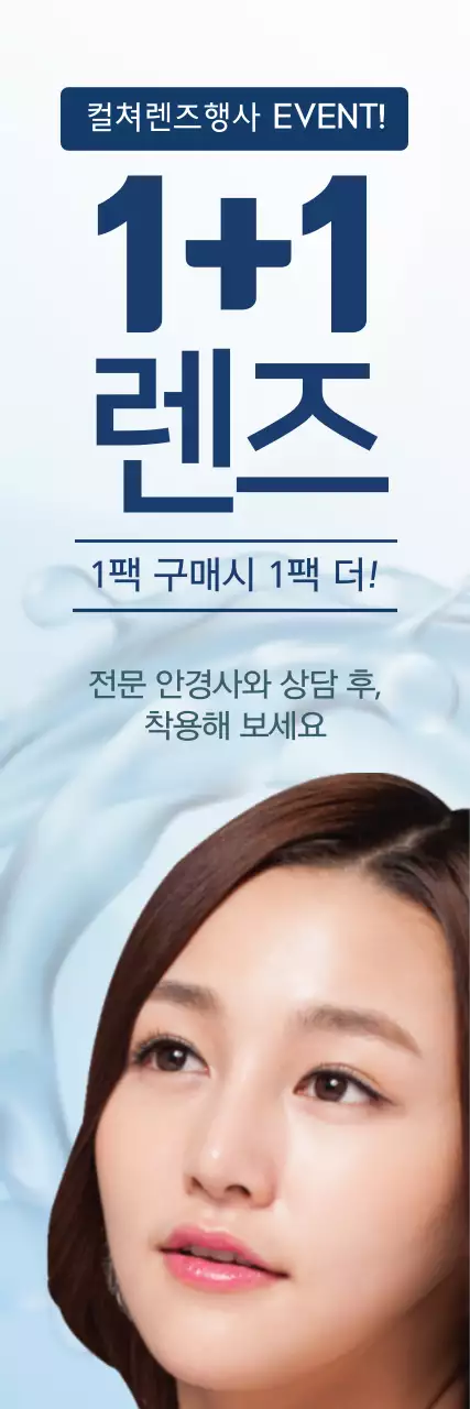 1주년 렌즈행사 이벤트 