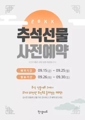 추석선물사전예약