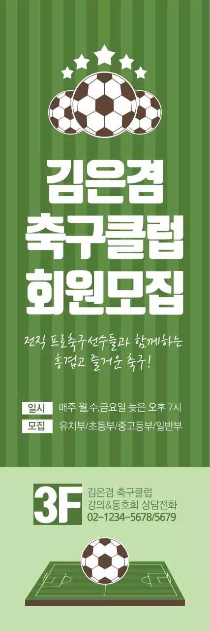 축구클럽 회원모집