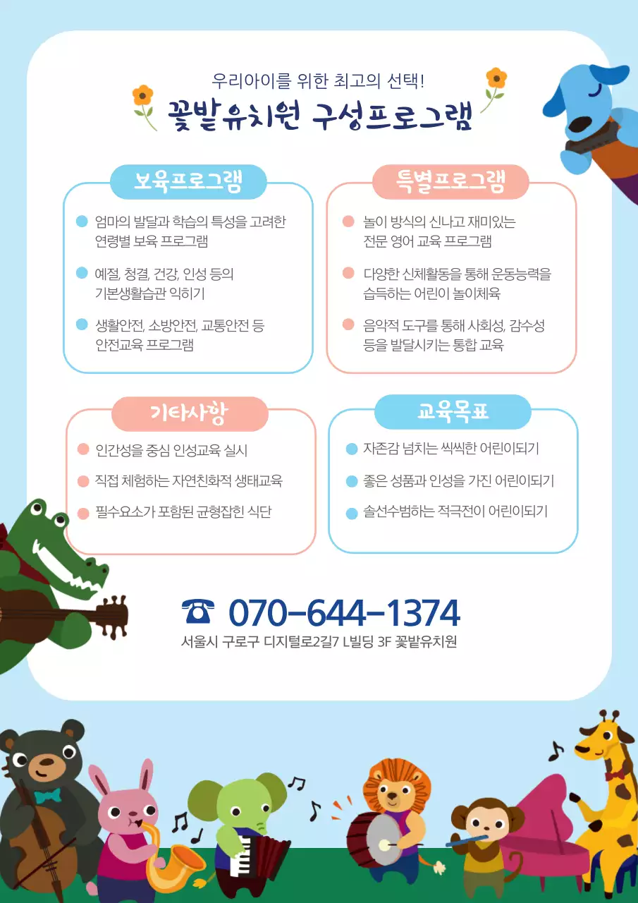 원아모집
