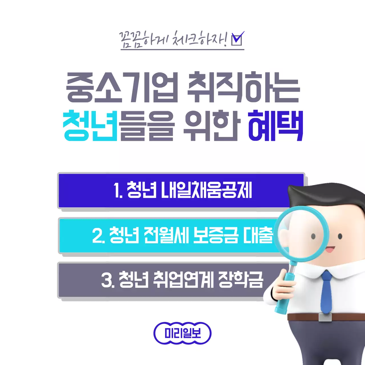 청년취업 혜택
