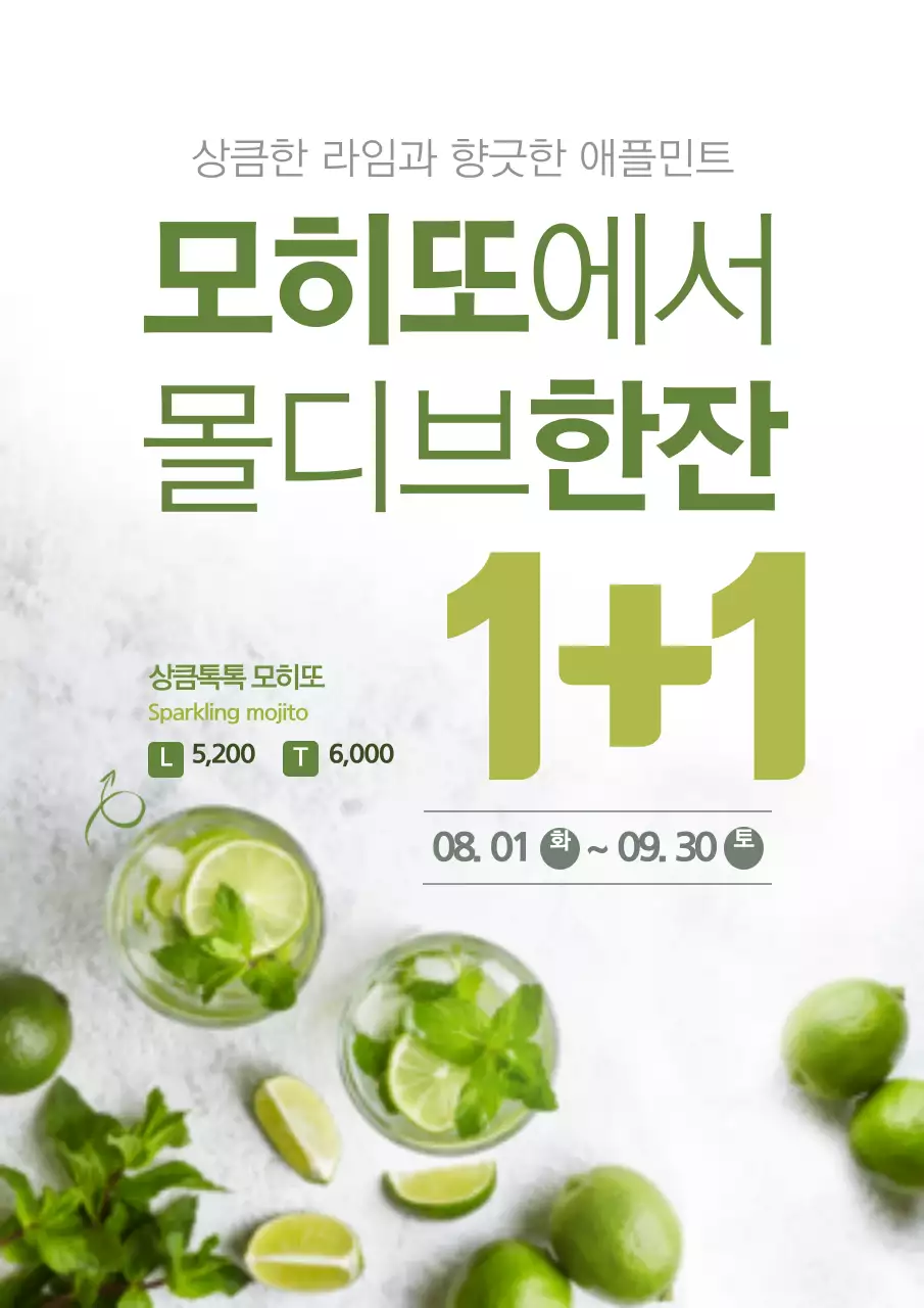 음료 프로모션