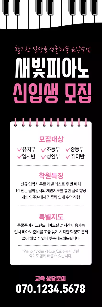 피아노학원_배너