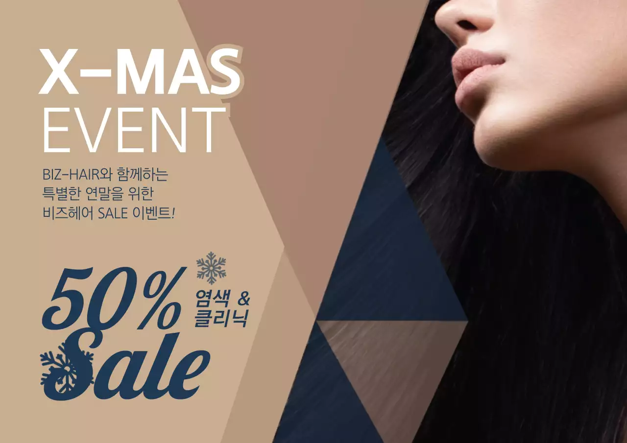 크리스마스 이벤트