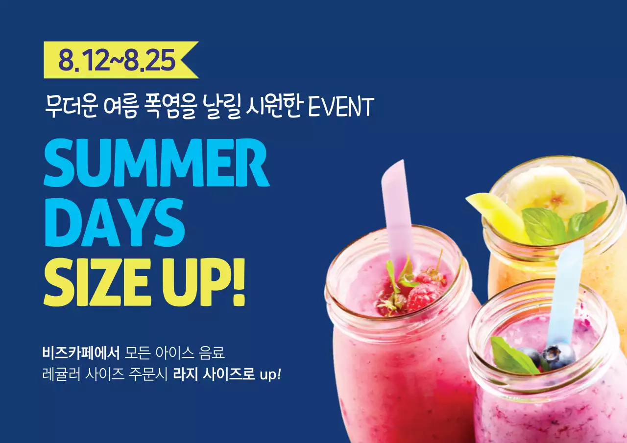 써머데이즈! 사이즈업