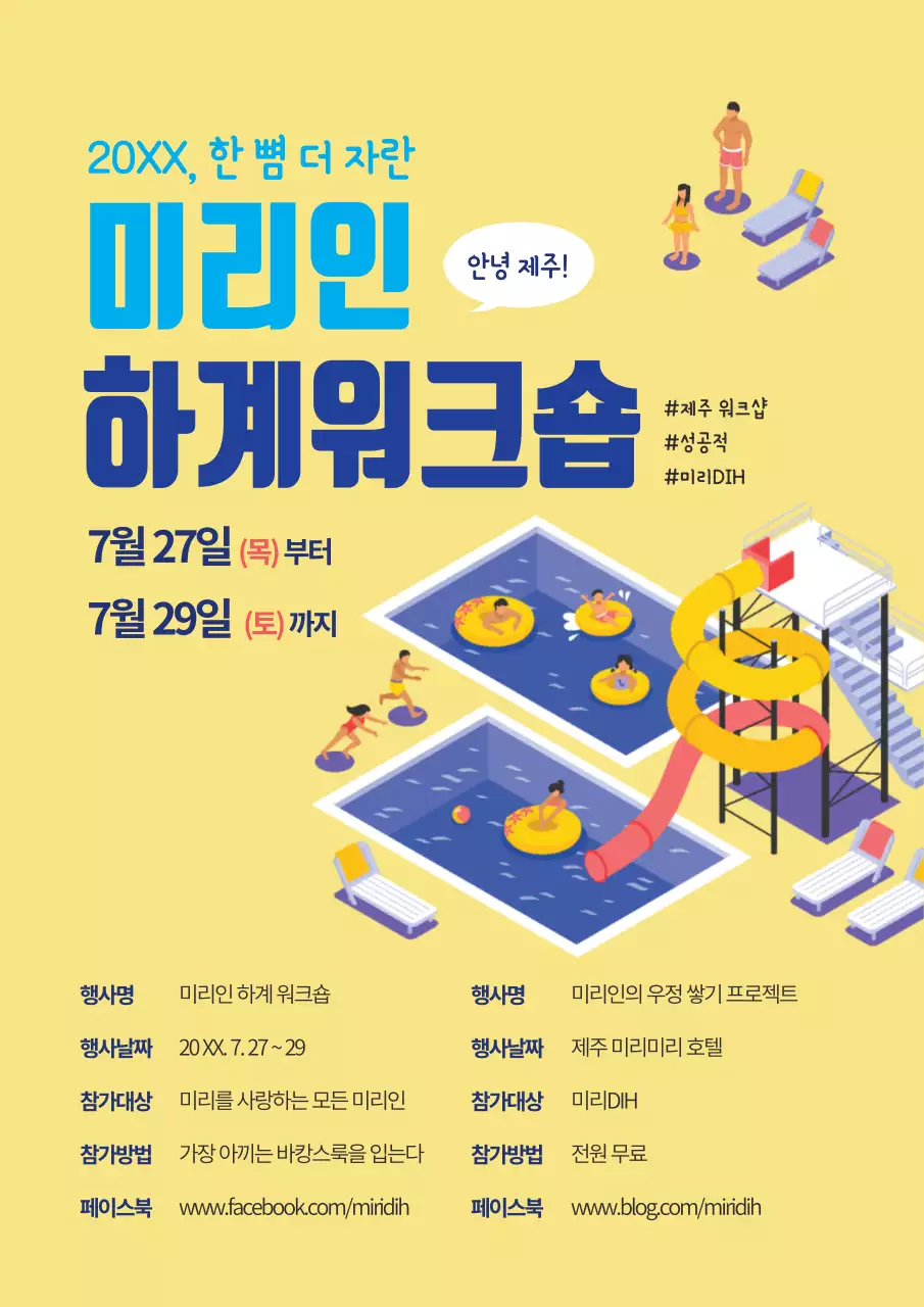 노란색의 주식회사 여름 사내 여행 공지 포스터