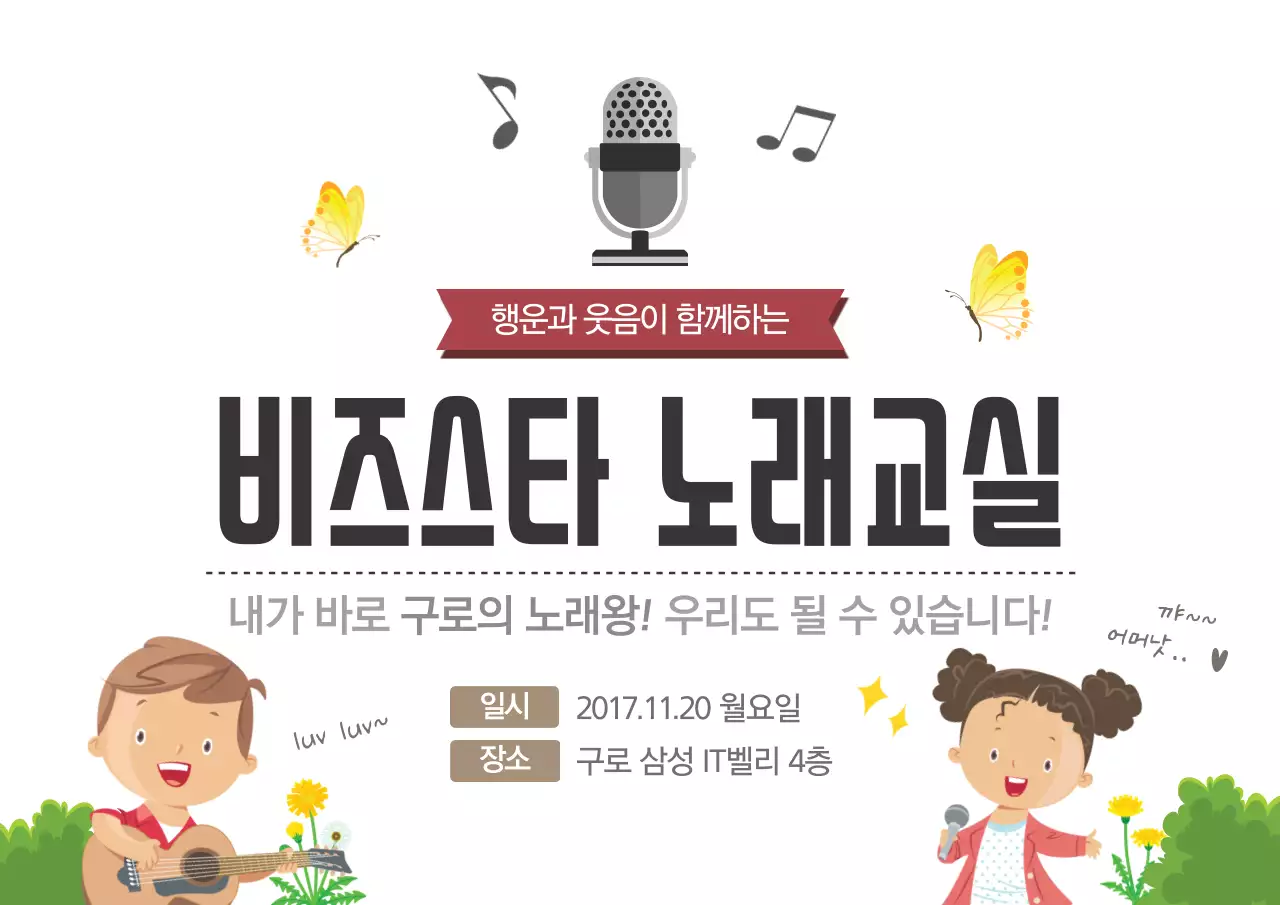 비즈스타 노래교실