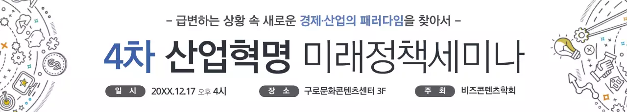 미래정책세미나