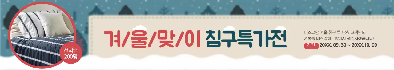 겨울이불 특가