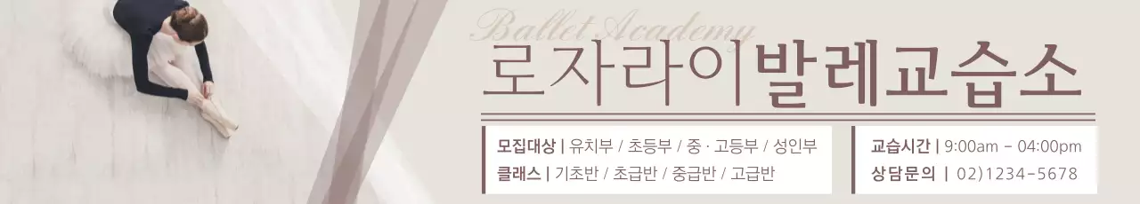 발레 교습소