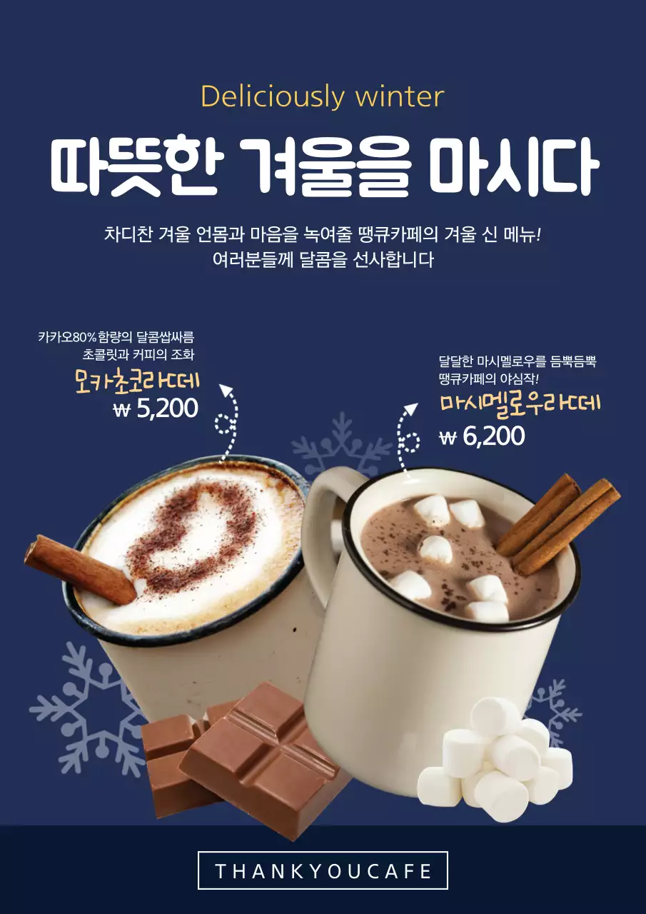 겨울 기간 한정 카페 메뉴 소개