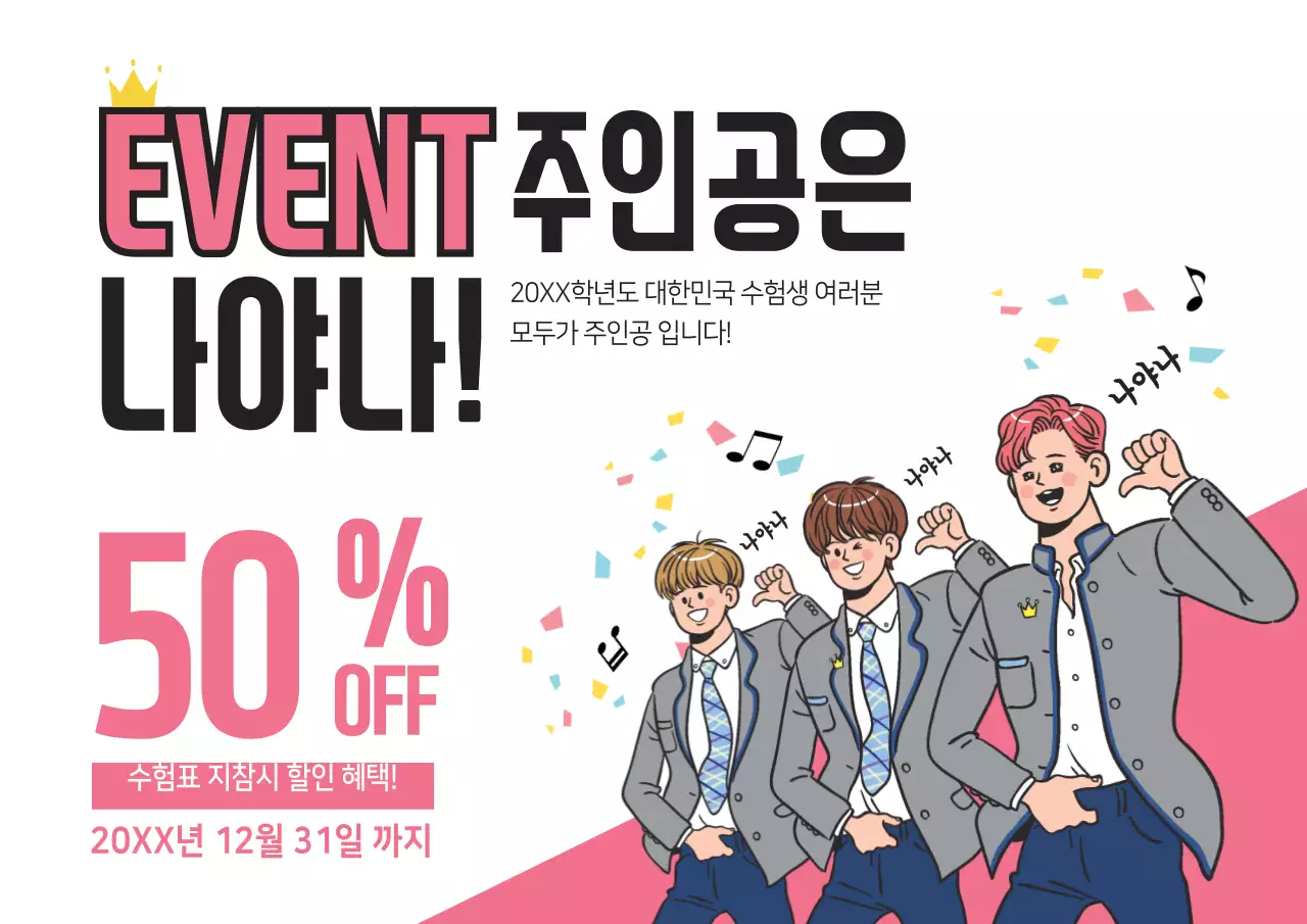 주인공은 나야나