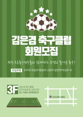 축구클럽 회원모집