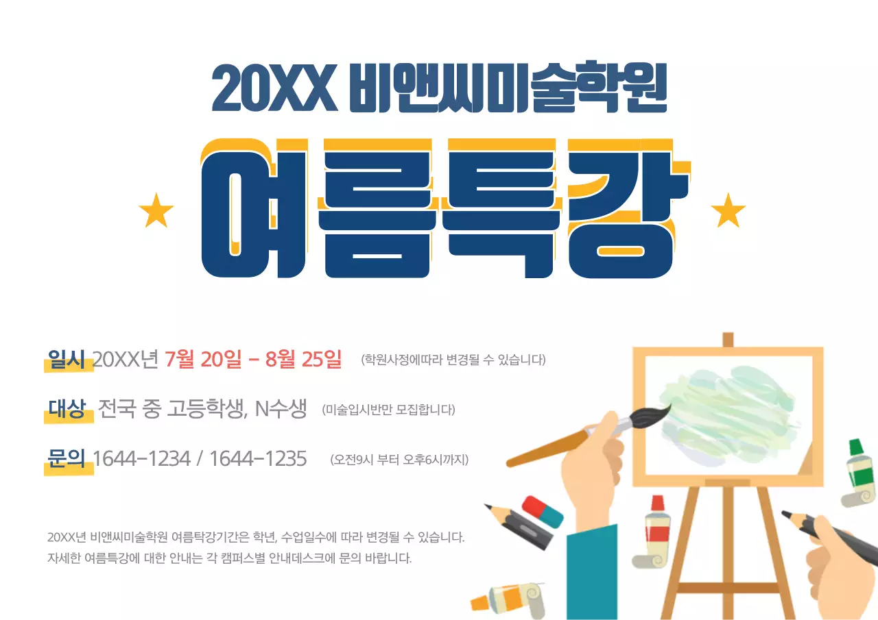 여름특강