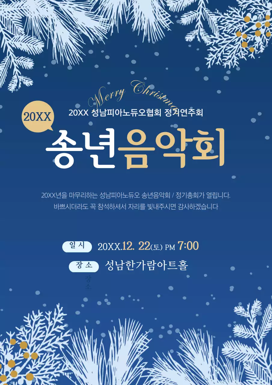 파란색의 나무 일러스트가 있는 화려한 송년 음악회 홍보