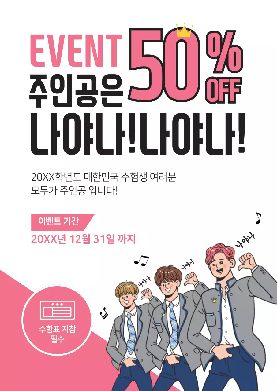 분홍색과 하얀색의 일러스트 기간한정 세일 홍보 전단지