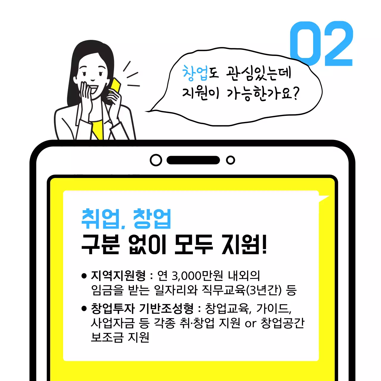 취업,창업 카드뉴스