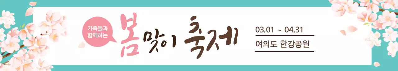봄꽃축제_가로현수막1