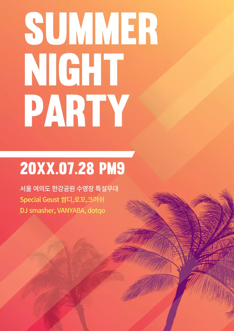 심플한 여름 수영장 파티 개최 홍보 전단지