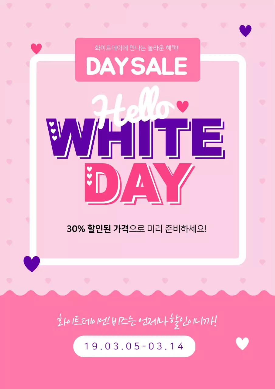 핑크색의 귀여운 컨셉의 화이트데이 행사 홍보