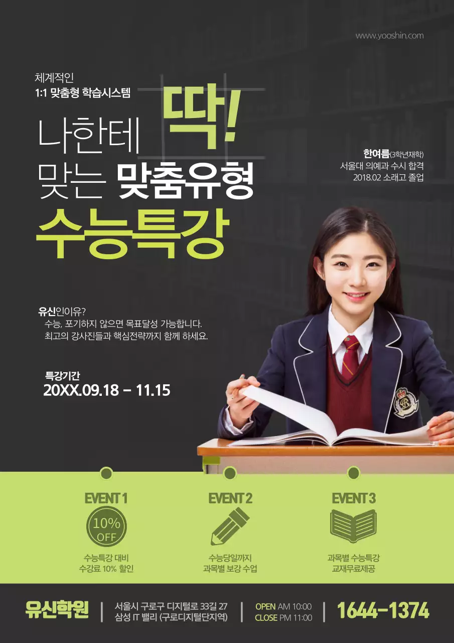 녹색과 검정색의 공부하는 학생 사진이 있는 특별강의 홍보