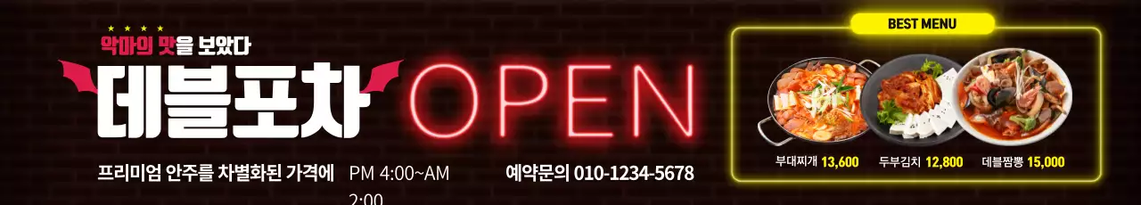 포차_가로현수막