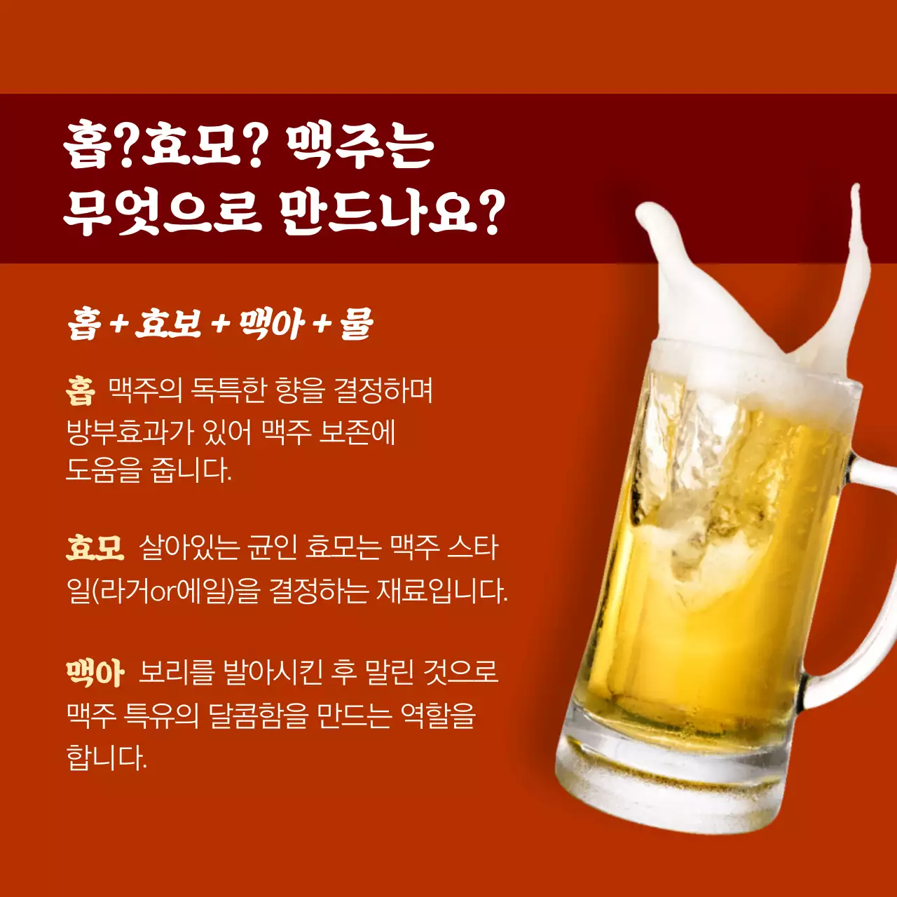 맥주