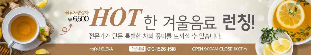 겨울음료 런칭 이벤트