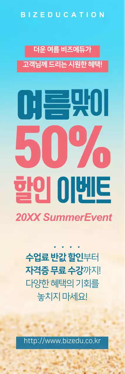 여름맞이 이벤트