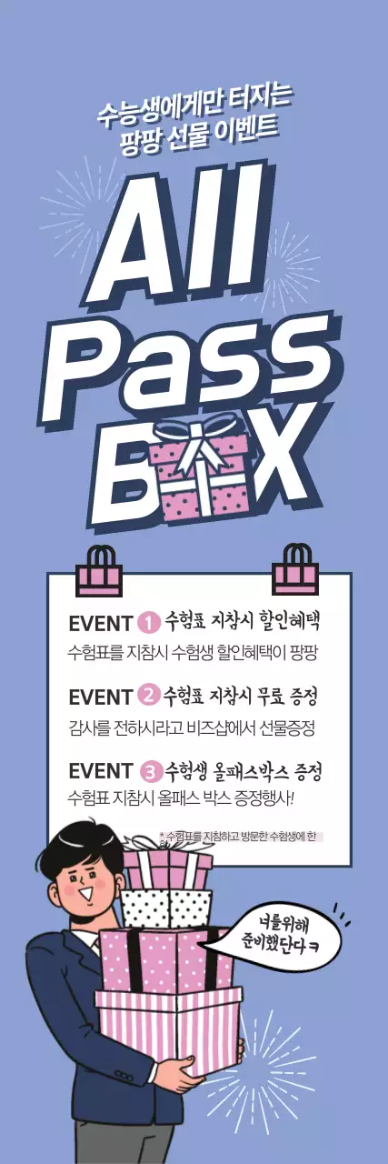 수험표로 올패스!