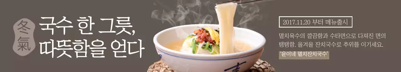 국수 한 그릇 메뉴 이벤트