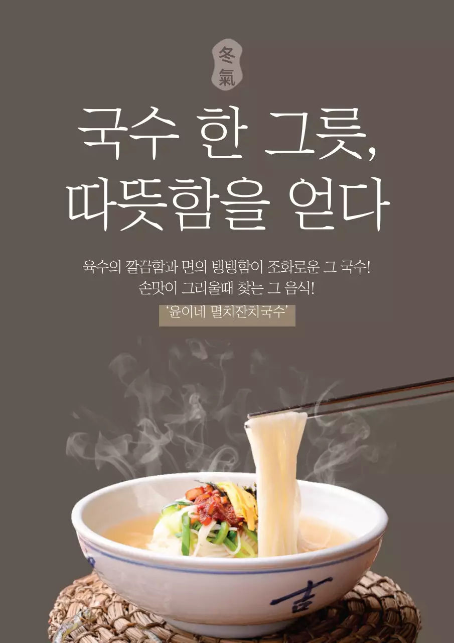 우동 전문점 메뉴 홍보