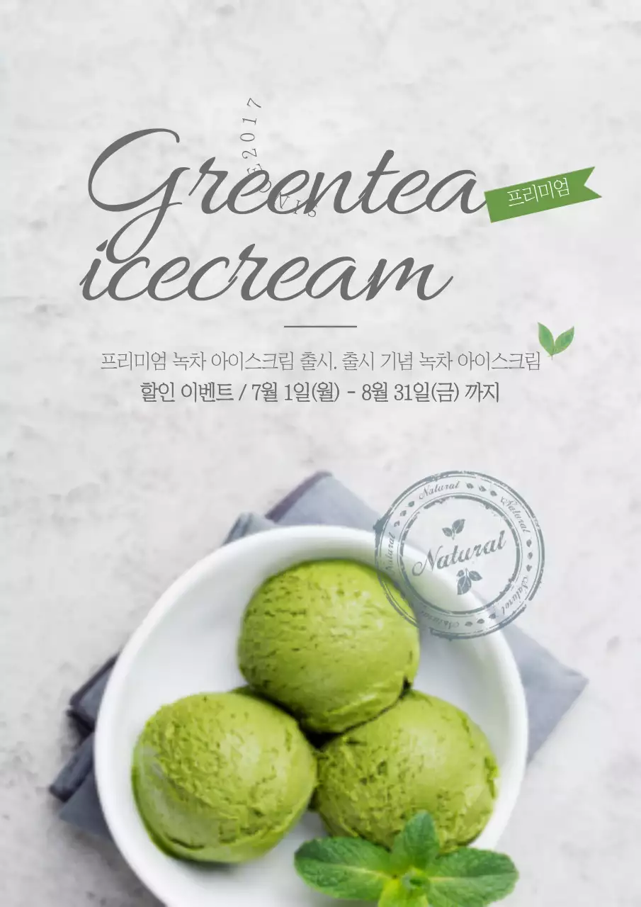 녹차 아이스크림